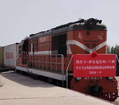 甘肅首趟 中吉烏 國(guó)際貨運(yùn)回程班列順利抵達(dá)
