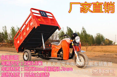 【臺(tái)灣三陽(yáng)力帆200風(fēng)冷動(dòng)力正貨運(yùn)自卸載重型SY-56】大城縣大尚屯大街艷艷三輪車銷售部 - 產(chǎn)品庫(kù)