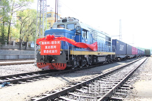 莫斯科至綏芬河直達(dá)貨運班列常態(tài)化開行