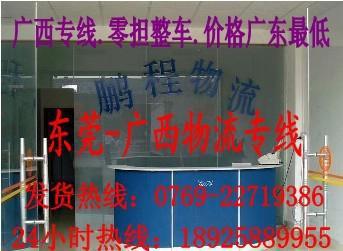 東莞到桂林貨運(yùn)專線,東莞到桂林貨運(yùn)公司,東莞到桂林物流(圖)