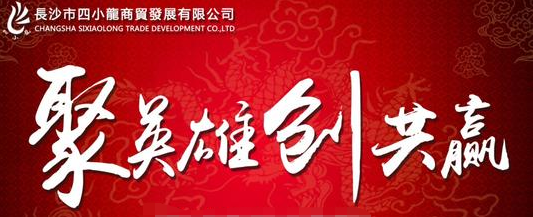 用友暢捷通T+助力長沙四小龍商貿 打造財務風險管控新標桿，推動調味品代理與銷售高效發展