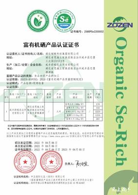 首家獲國家富有機(jī)硒認(rèn)證，咸豐企業(yè)引領(lǐng)有機(jī)稻谷種植新標(biāo)桿