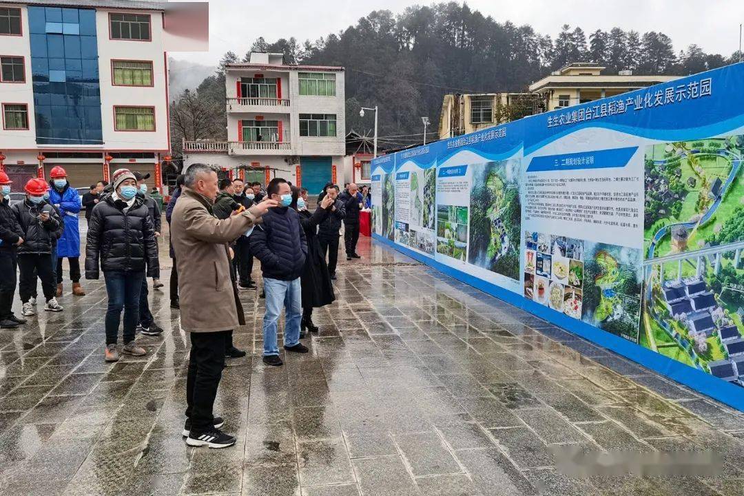 粵黔攜手 生態(tài)共贏 生生農(nóng)業(yè)集團(tuán)臺江縣稻魚產(chǎn)業(yè)化示范園正式動工