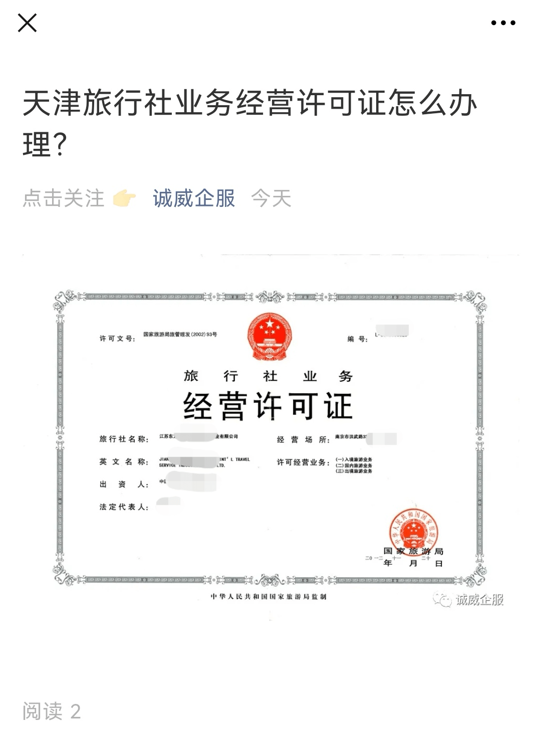 天津旅行社業(yè)務(wù)經(jīng)營(yíng)許可證2021年辦理最強(qiáng)攻略