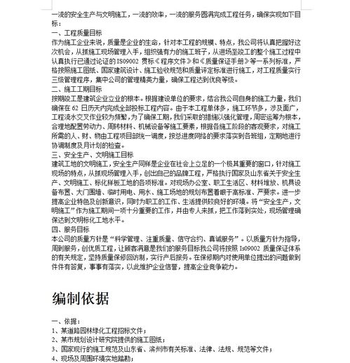 某道路園林綠化工程施工組織設(shè)計 62p免費(fèi)下載 園林施工