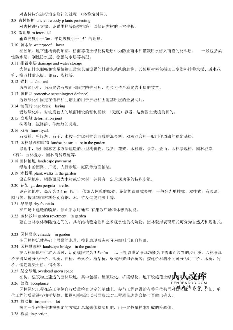 《園林綠化與體育場地設施工程施工及驗收規(guī)范》核心要點與表格整理